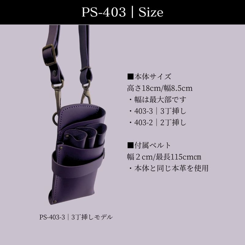 PSCシザーケース｜3丁挿し｜全6色｜PS-403-3 | シザーケース専門店