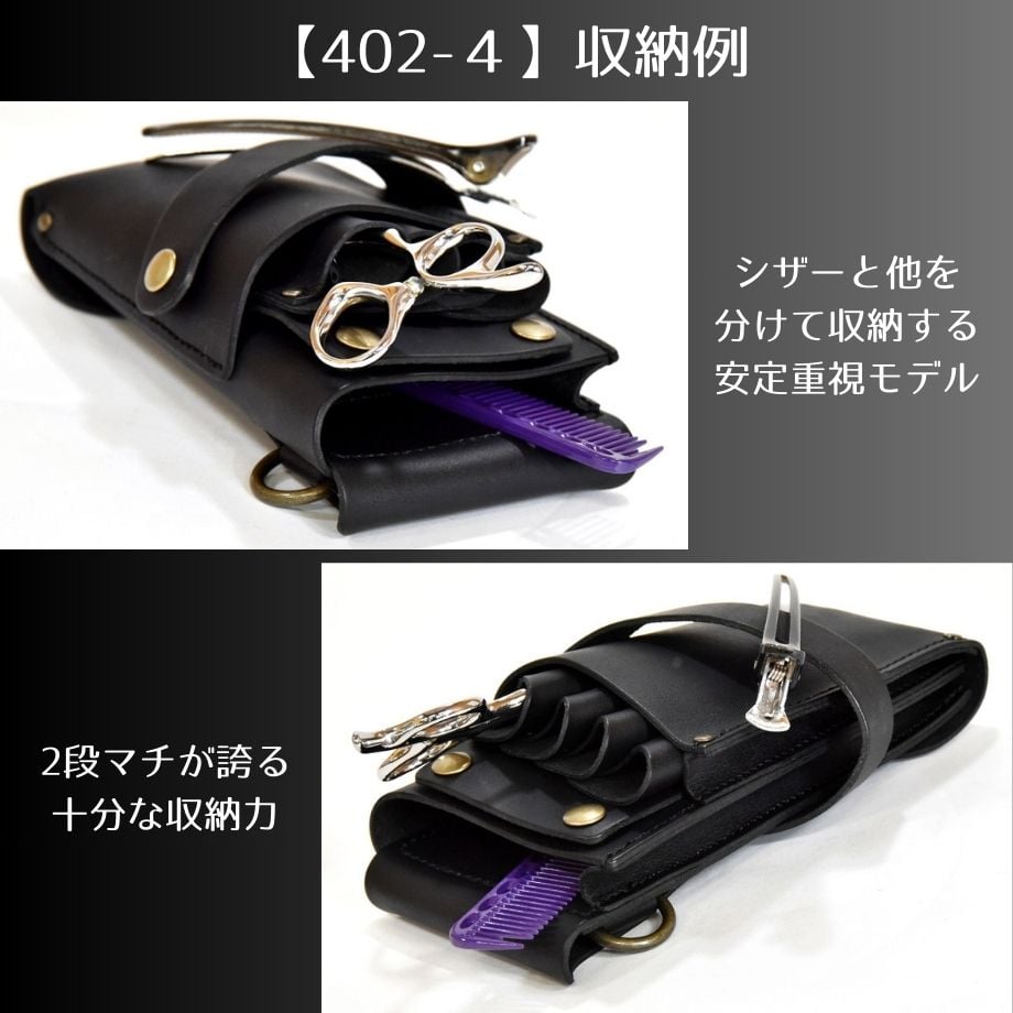 ヌメ革ブラック、蝶型押しブラックのシザーケース ヌメ革ブラック、蝶型押しブラックのシザーケース