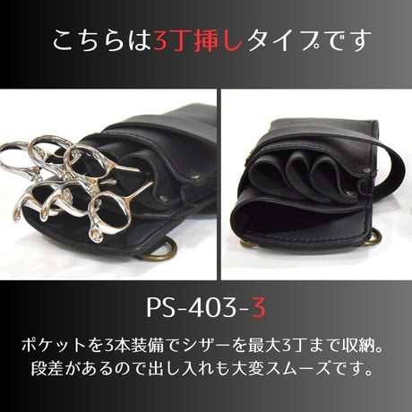 PSCシザーケース｜3丁挿し｜全6色｜PS-403-3