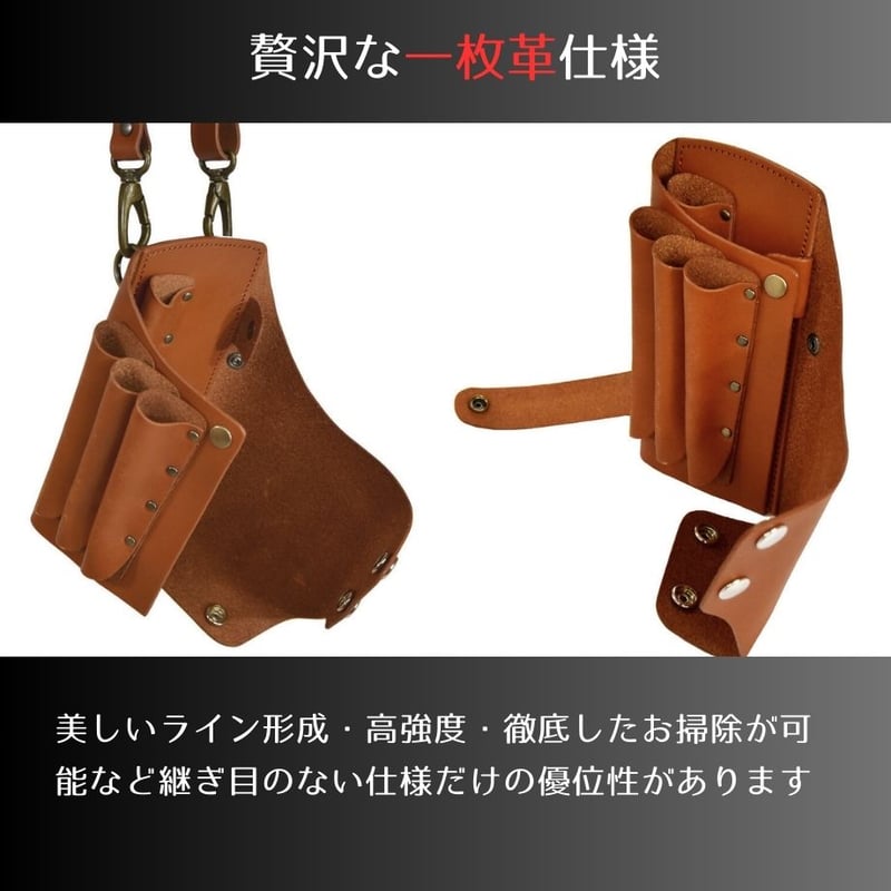 シザーケース｜美容師専門店｜本革｜4丁挿し｜全7色｜腰ベルト