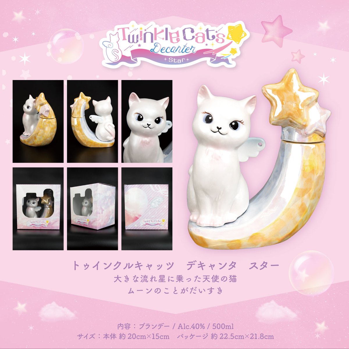 Twinkle Cats Decanter | Twinkle Cats STORE Twinkle Cats Decanter | Twinkle Cats STORE