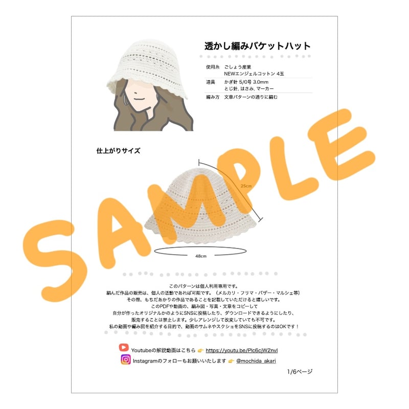 編み図と文章パターン】透かし模様バケットハット（全6ページPDF