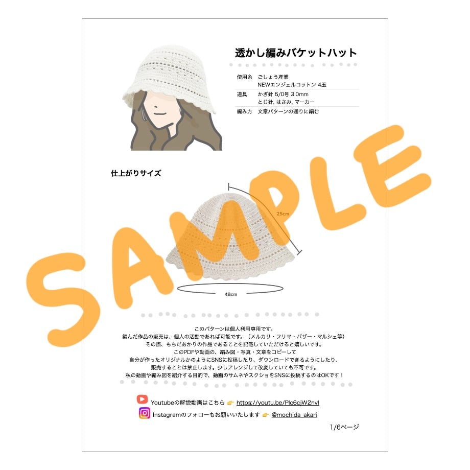 編み図と文章パターン】透かし模様バケットハット（全6ページPDF
