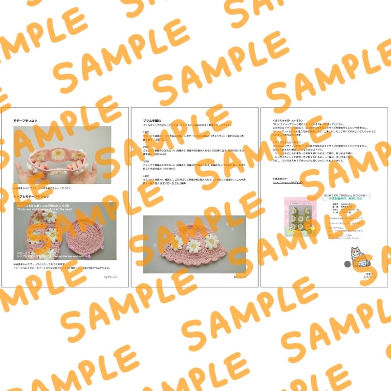 文章パターン】お花モチーフのバケットハット ベビー用（全7ページPDF
