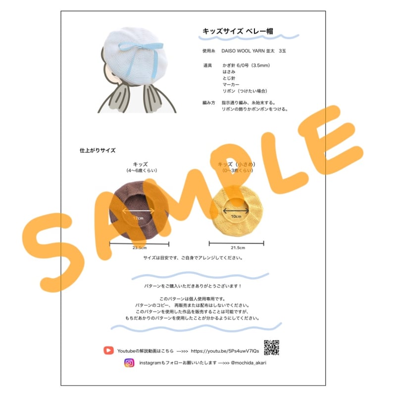 文章パターン】キッズサイズ ベレー帽(全3ページPDF) | もちだ 文章パターン】キッズサイズ ベレー帽(全3ページPDF) | もちだ