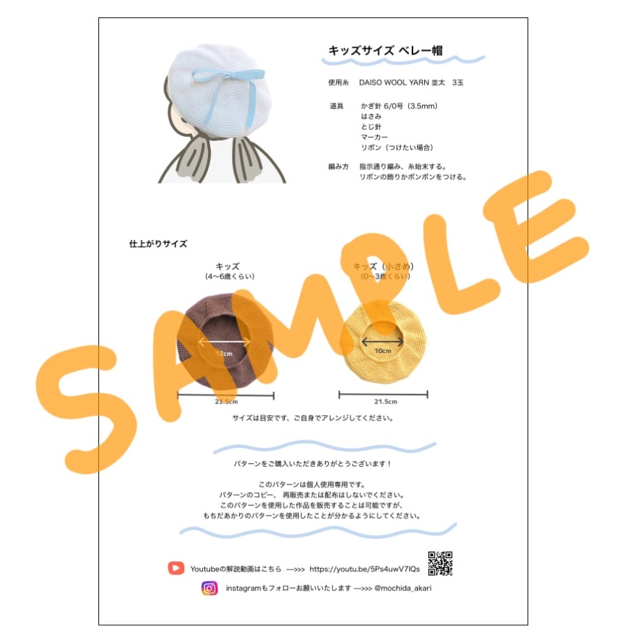 文章パターン】キッズサイズ ベレー帽（全3ページPDF） | もちだあかり