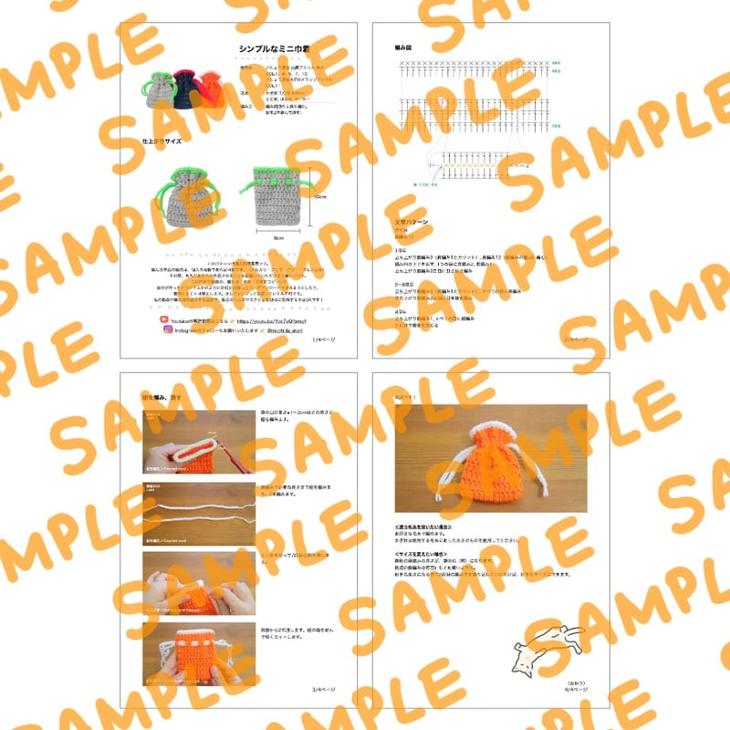 編み図と文章パターン】シンプルなミニ巾着（全4ページPDF