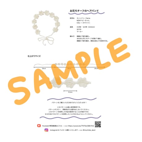 【編み図】お花モチーフのヘアバンド（全2ページPDF）