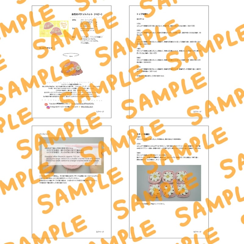 文章パターン】お花モチーフのバケットハット ベビー用（全7ページPDF