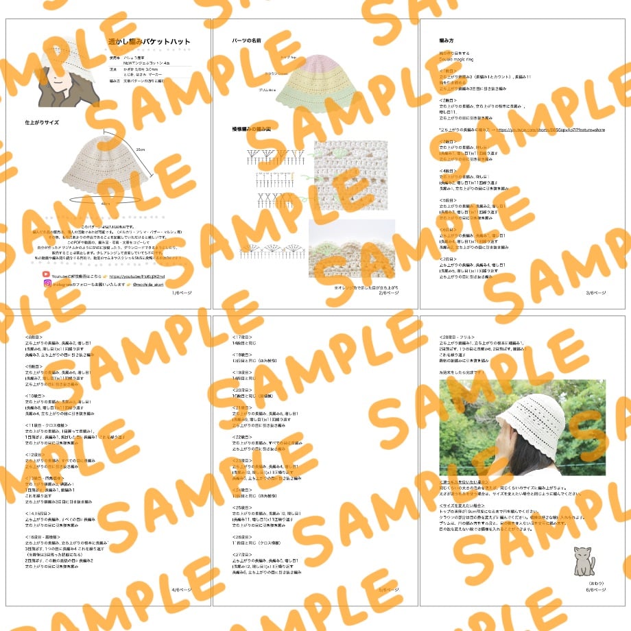 編み図と文章パターン】透かし模様バケットハット（全6ページPDF