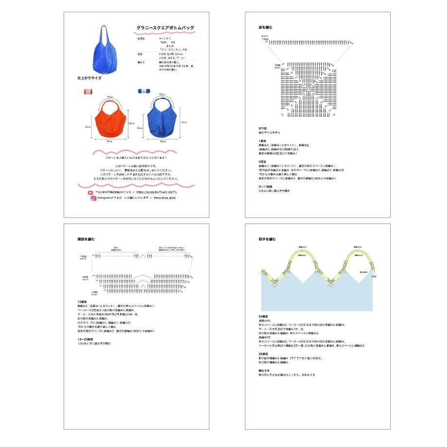 編み図と文章パターン】グラニースクエア ボトム バッグ（全7ページPDF