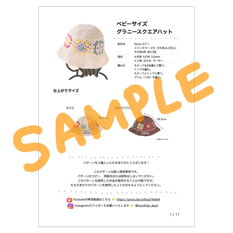 編み図と文章パターン】ベビー・グラニースクエアハット（全11ページ