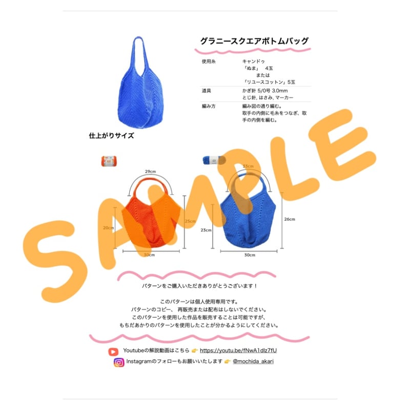 編み図と文章パターン】グラニースクエア ボトム バッグ（全7ページPDF