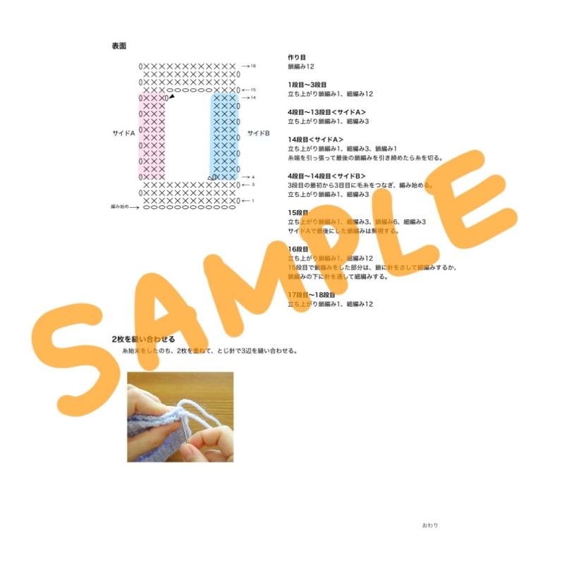 オーダー専用ページ☆¥900〜手編みのトレカケース 編み図】トレカケースB8（全3ページPDF） | もちだあかり STORE