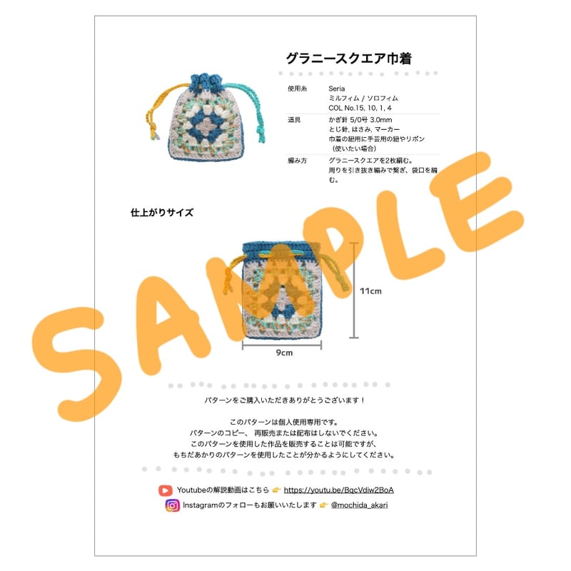 こちらは編み巾着見本です。 楽天市場】編み図 モチーフの巾着バッグ H21-5｜ウイスター