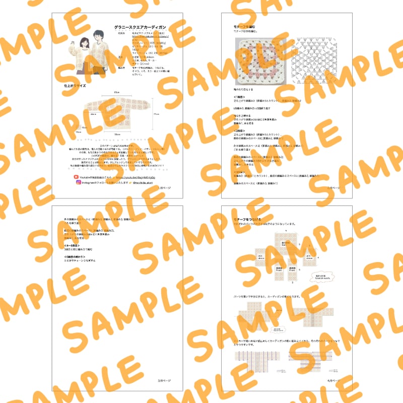 編み図と文章パターン】グラニースクエアカーディガン（全8
