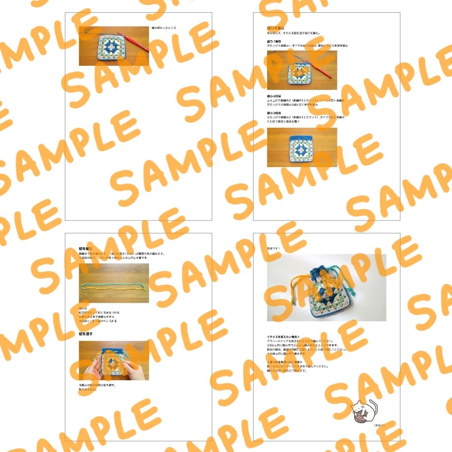 編み図と文章パターン】グラニースクエア巾着（全8ページPDF） | もち