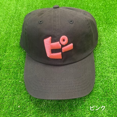 “ピー”Low CAP 🌈18周年記念カラー🌈※１点ずつのみ
