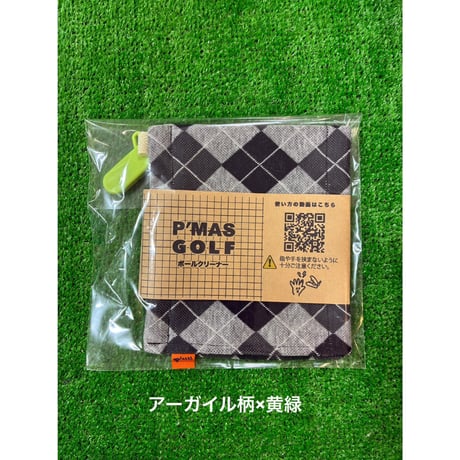 【ネット限定色】P'MASボールクリーナー