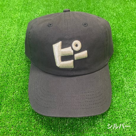 “ピー”Low CAP 🌈18周年記念カラー🌈※１点ずつのみ