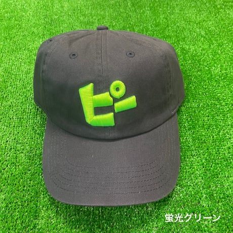 “ピー”Low CAP 🌈18周年記念カラー🌈※１点ずつのみ