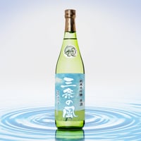 ＊クール便発送　三条の風