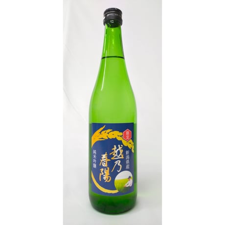 ＊クール便発送　越乃春陽　限定純米吟醸