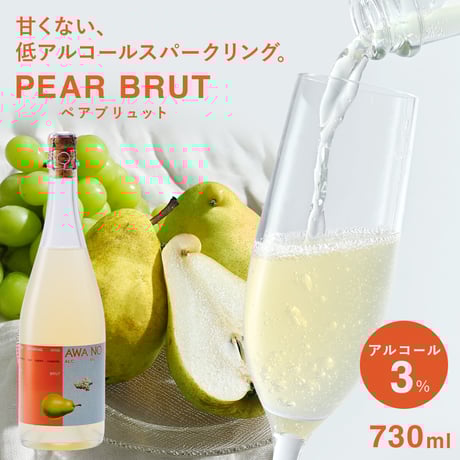 PEAR BRUT｜ペア ブリュット（1本730ml）