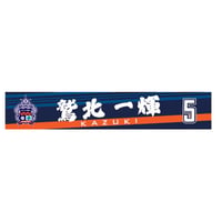 選手マフラータオル