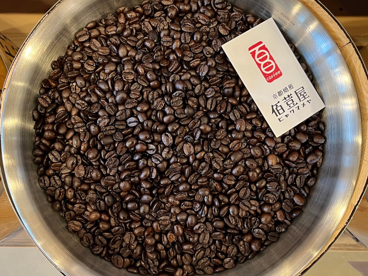 アロマショコラオーダーページ アロマショコラ（深煎り）（ブラジル）［150g〜］ | 京都焙煎 佰荳屋