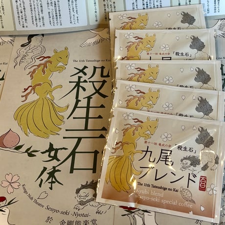 九尾の狐 | STORES