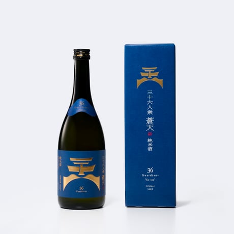 三十六人衆「蒼天」純米酒 720ml （化粧箱付き）