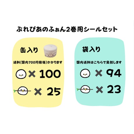 ［袋入り］ぷれぴあのふぁん２巻用シールセット