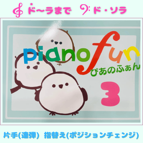ぴあのふぁん第３巻