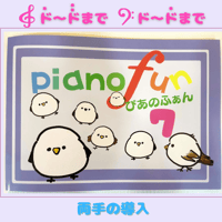 ぴあのふぁん第７巻