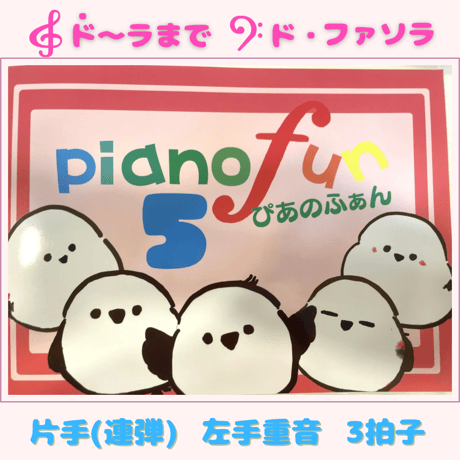 ぴあのふぁん第５巻