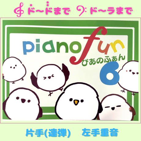 ぴあのふぁん第６巻