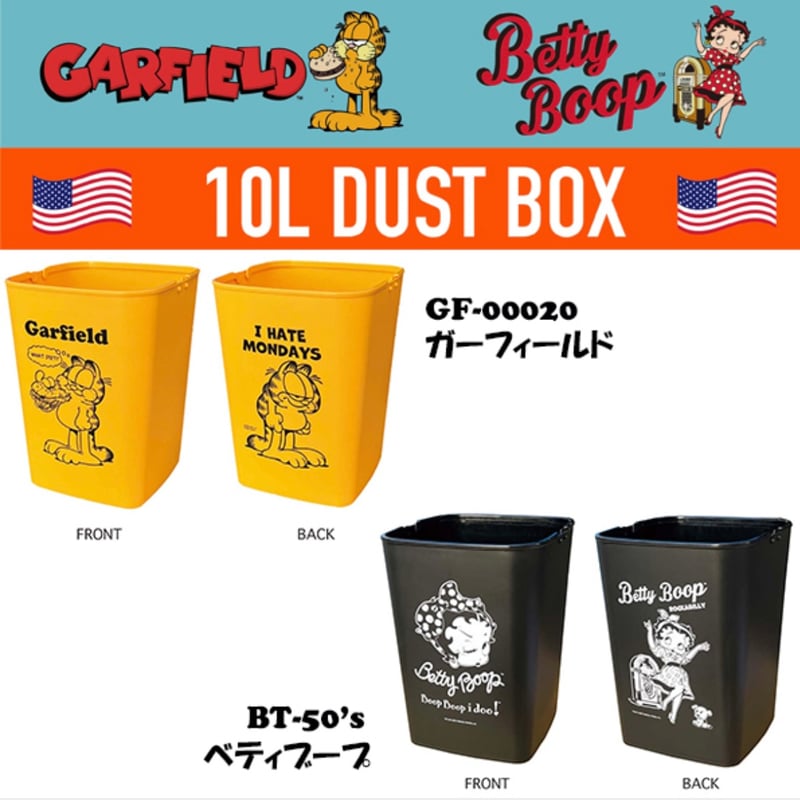 アメリカン 10L ダストボックス 【ガーフィールド