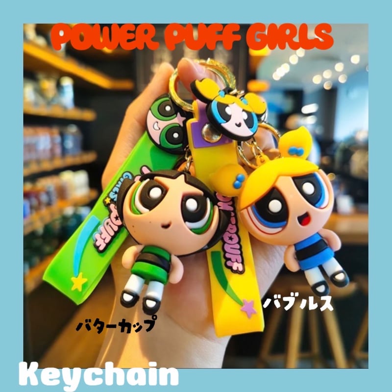 パワーパフガールズ キーホルダー バックチャーム【The Powerpuff