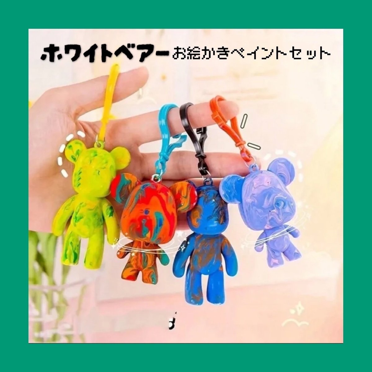 ホワイトベアー お絵描きペイントセット【キーホルダー】 | Pilina