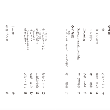 『ひめごと Vol.3』―百合俳句アンソロジー