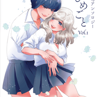 『ひめごと Vol.1』―百合俳句アンソロジー