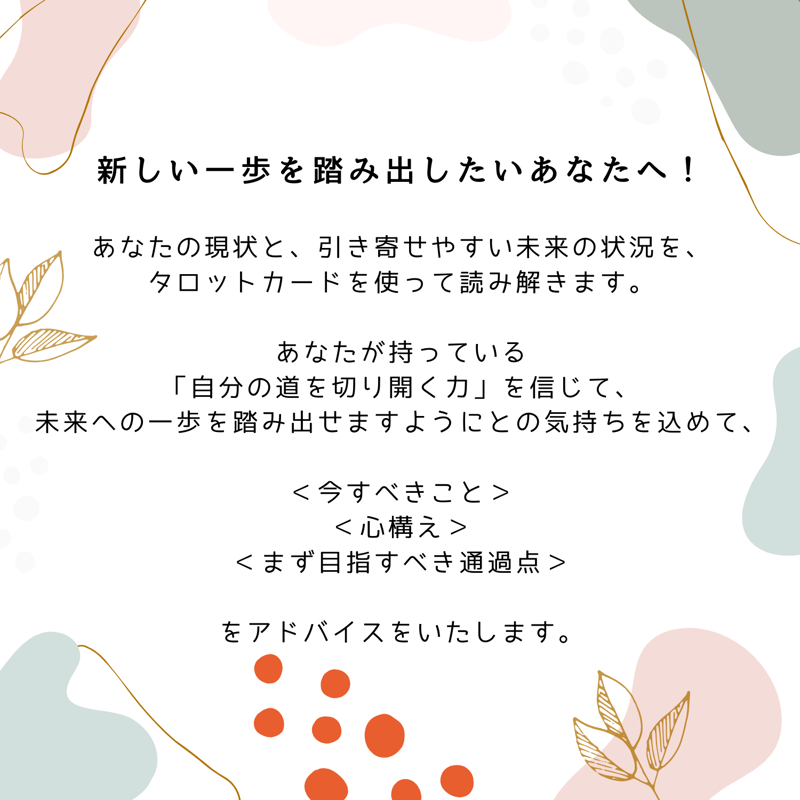 メール鑑定】タロットリーディング | 喜日yorokobi STORE