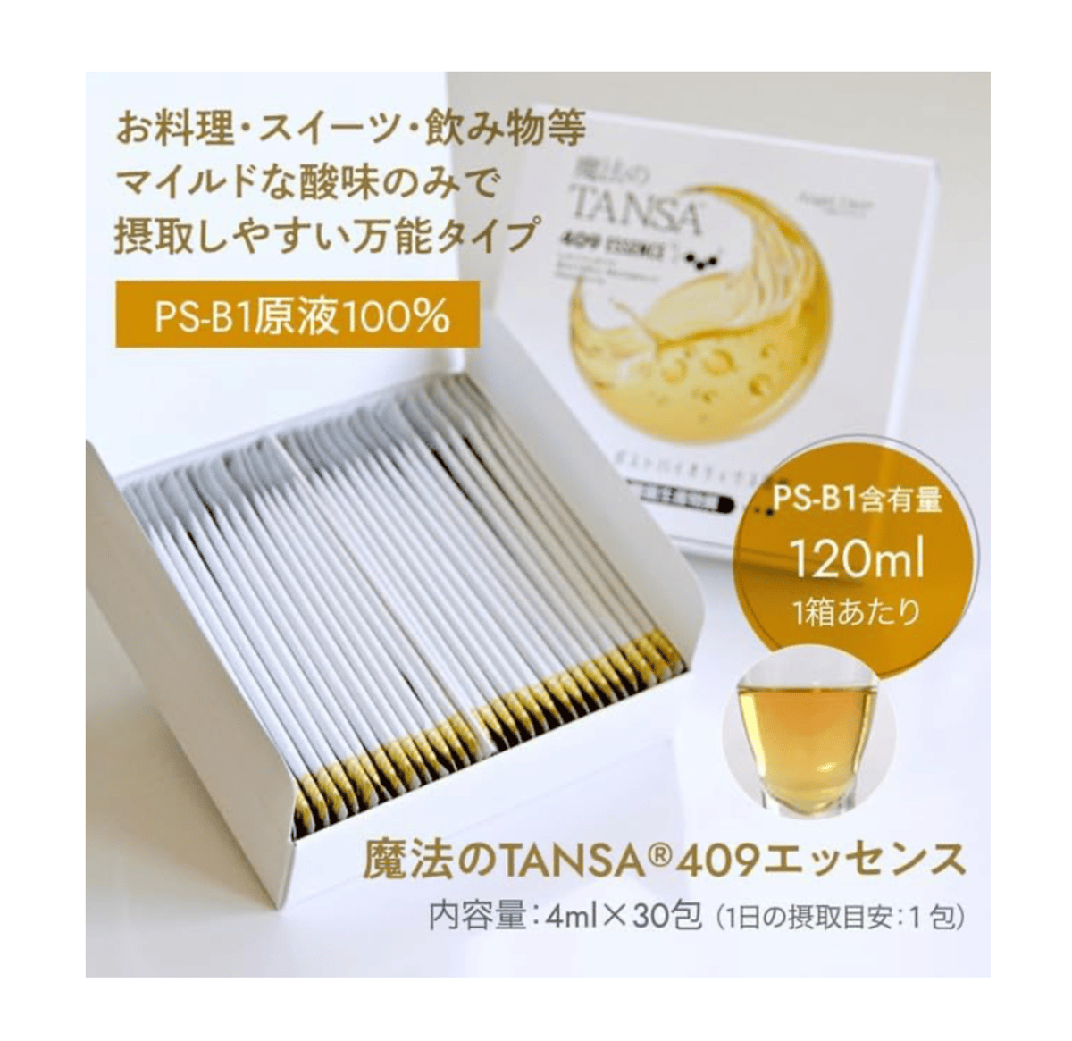 魔法のTANSA(タンサ)409 エッセンス 4ml 30包 パウチタイプ 原液タイプ