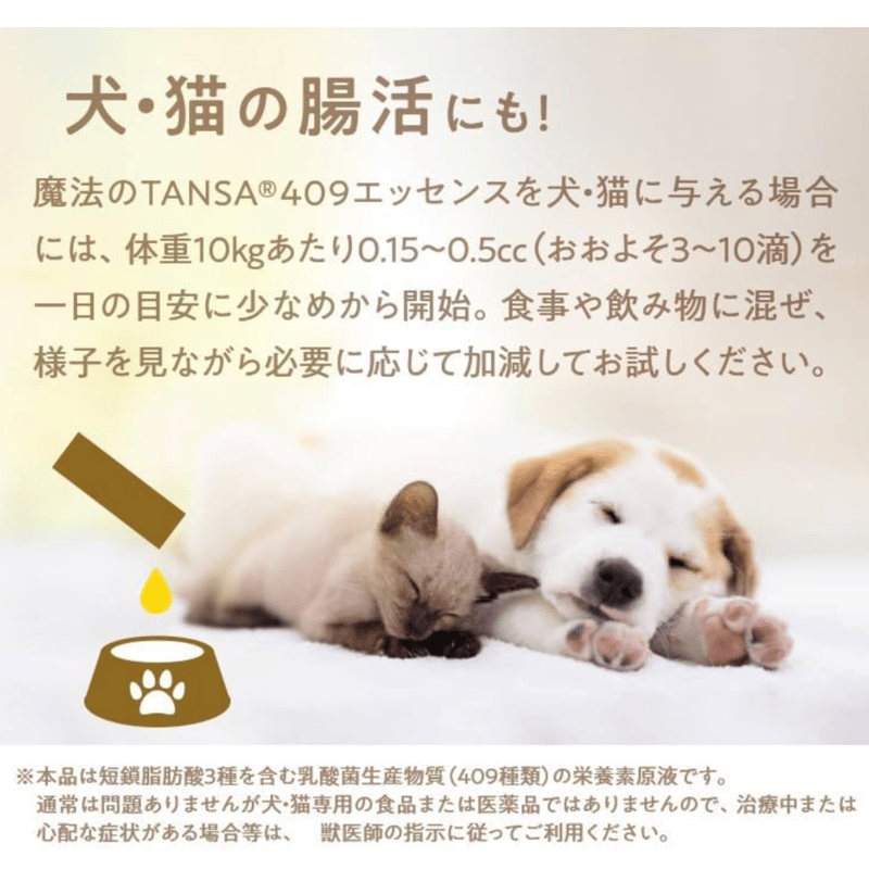 魔法のTANSA(タンサ)409 エッセンス 4ml 30包 パウチタイプ 原液タイプ