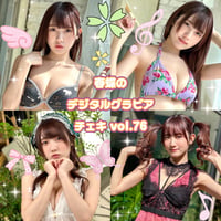 「春蝶のデジタルグラビアチェキ vol.76🐥🎀」宛名＆サイン＆一言コメント入りチェキ👙