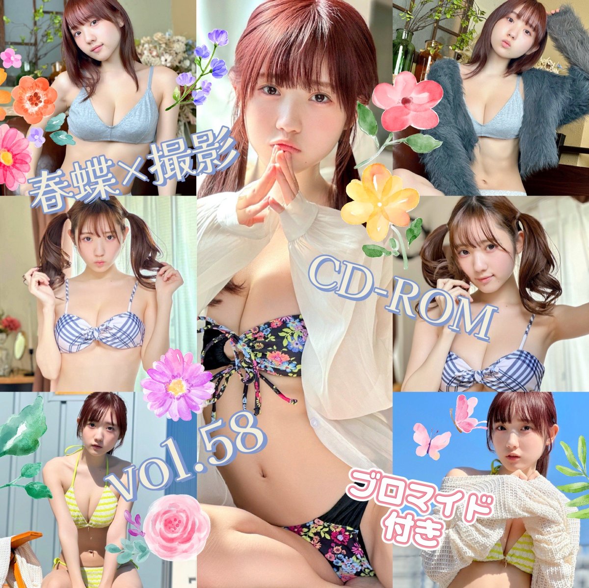 春蝶×撮影CD-ROM /// vol.58🐥🍍【300枚✨️】ﾌﾞﾛﾏｲﾄﾞ付き撮影ﾃﾞｰﾀ