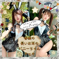 「ちゅちゅの長いお耳のバニーちゃんチェキ」🐥🐰🖤宛名＆サイン＆コメント入り【送料無料】