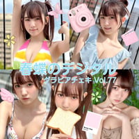 「春蝶のデジタルグラビアチェキ vol.77🐥🍞」宛名＆サイン＆一言コメント入りチェキ👙