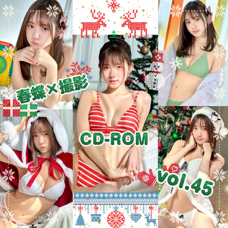 春蝶 × 撮影CD-ROM /// vol.45🐥🌲【Xmas第一弾✨️】撮影データ入りCD-ROM💿